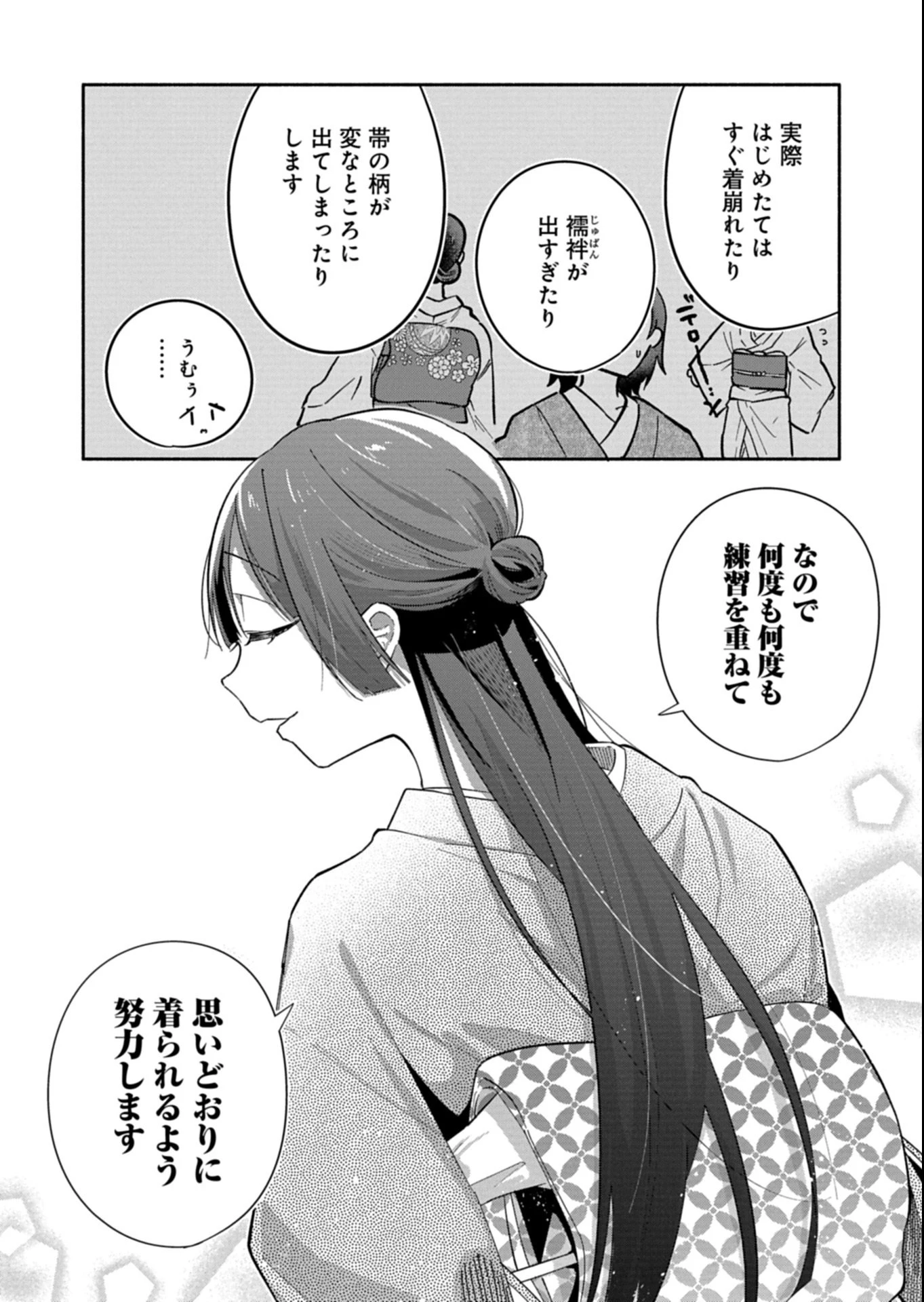 僕のいけずな婚約者 第19話 - 8