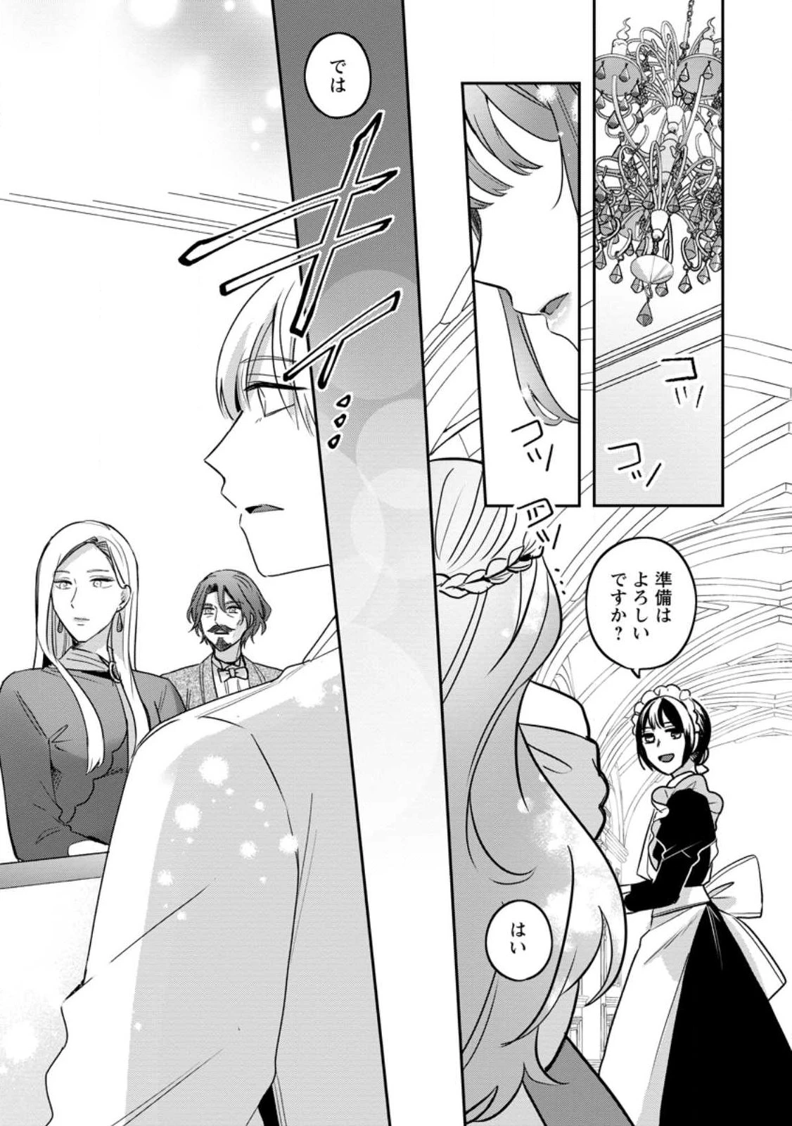 役立たずスキル【ログインボーナス】で捨てられた令嬢が、本当の幸せをつかむまで 第11.2話 - 6