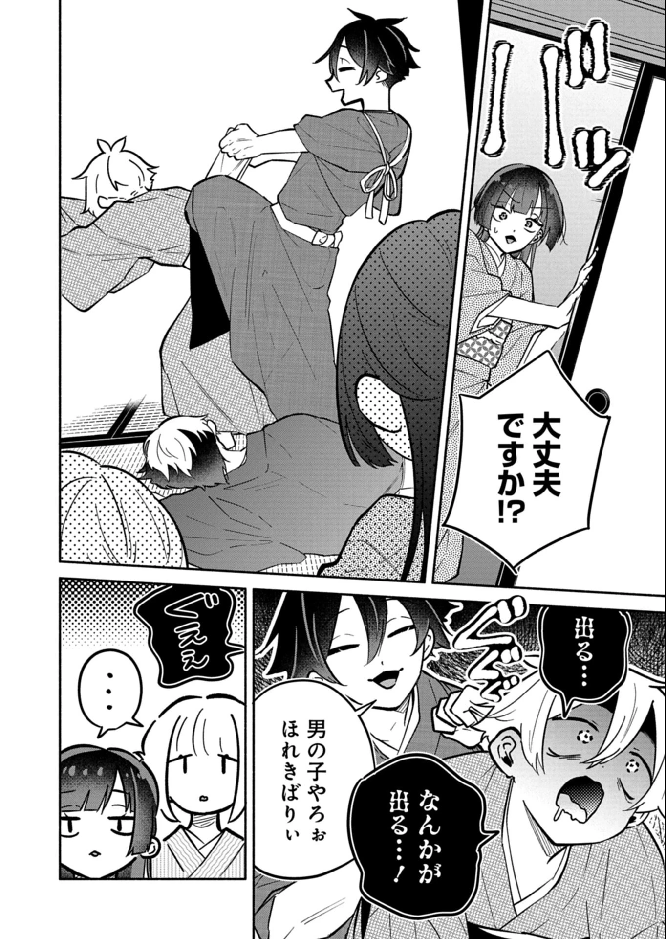 僕のいけずな婚約者 第19話 - 10