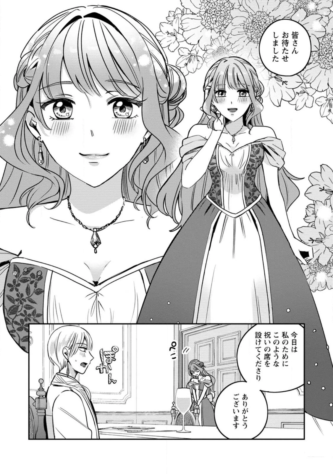 役立たずスキル【ログインボーナス】で捨てられた令嬢が、本当の幸せをつかむまで 第11.2話 - 7