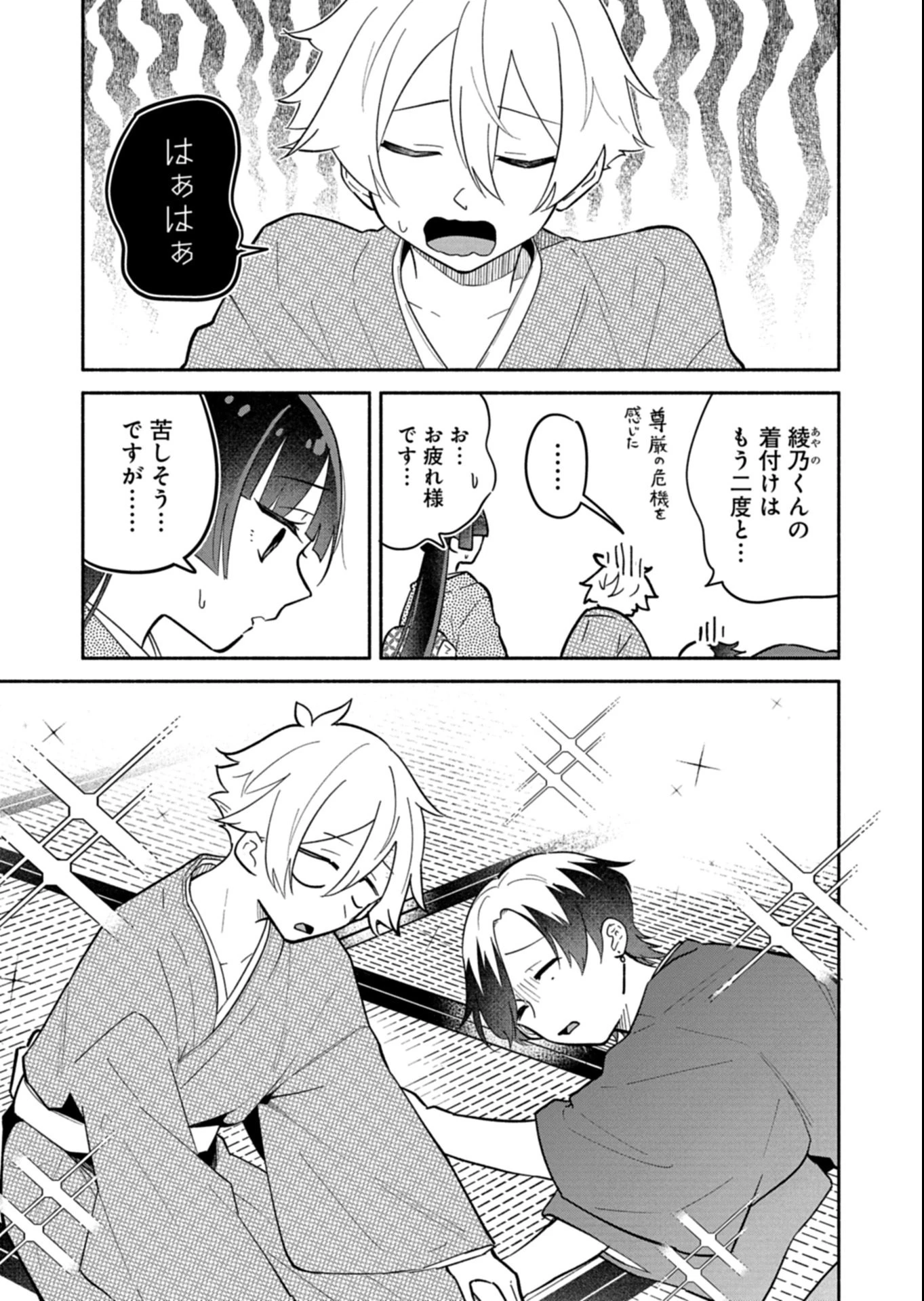 僕のいけずな婚約者 第19話 - 11