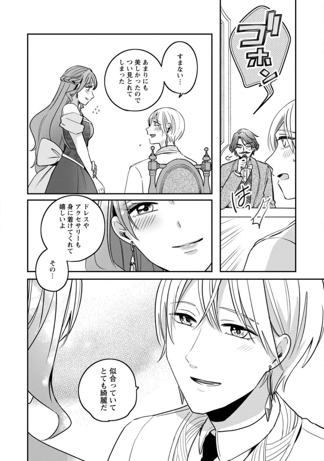 役立たずスキル【ログインボーナス】で捨てられた令嬢が、本当の幸せをつかむまで 第11.2話 - 8