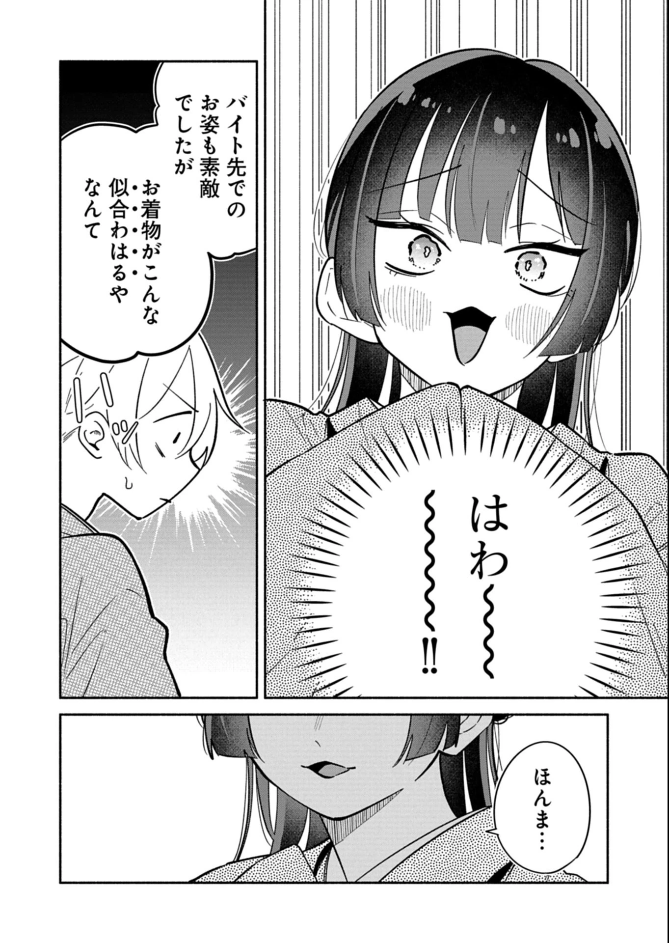 僕のいけずな婚約者 第19話 - 12