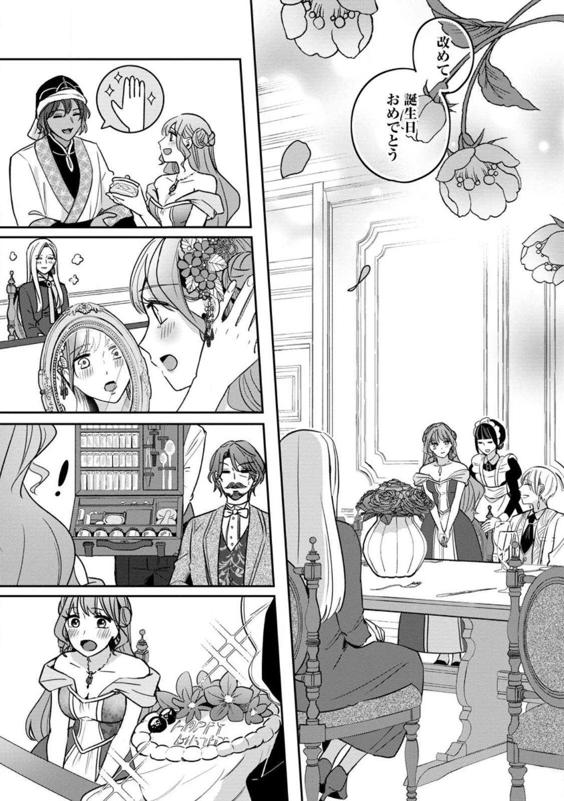 役立たずスキル【ログインボーナス】で捨てられた令嬢が、本当の幸せをつかむまで 第11.2話 - 9