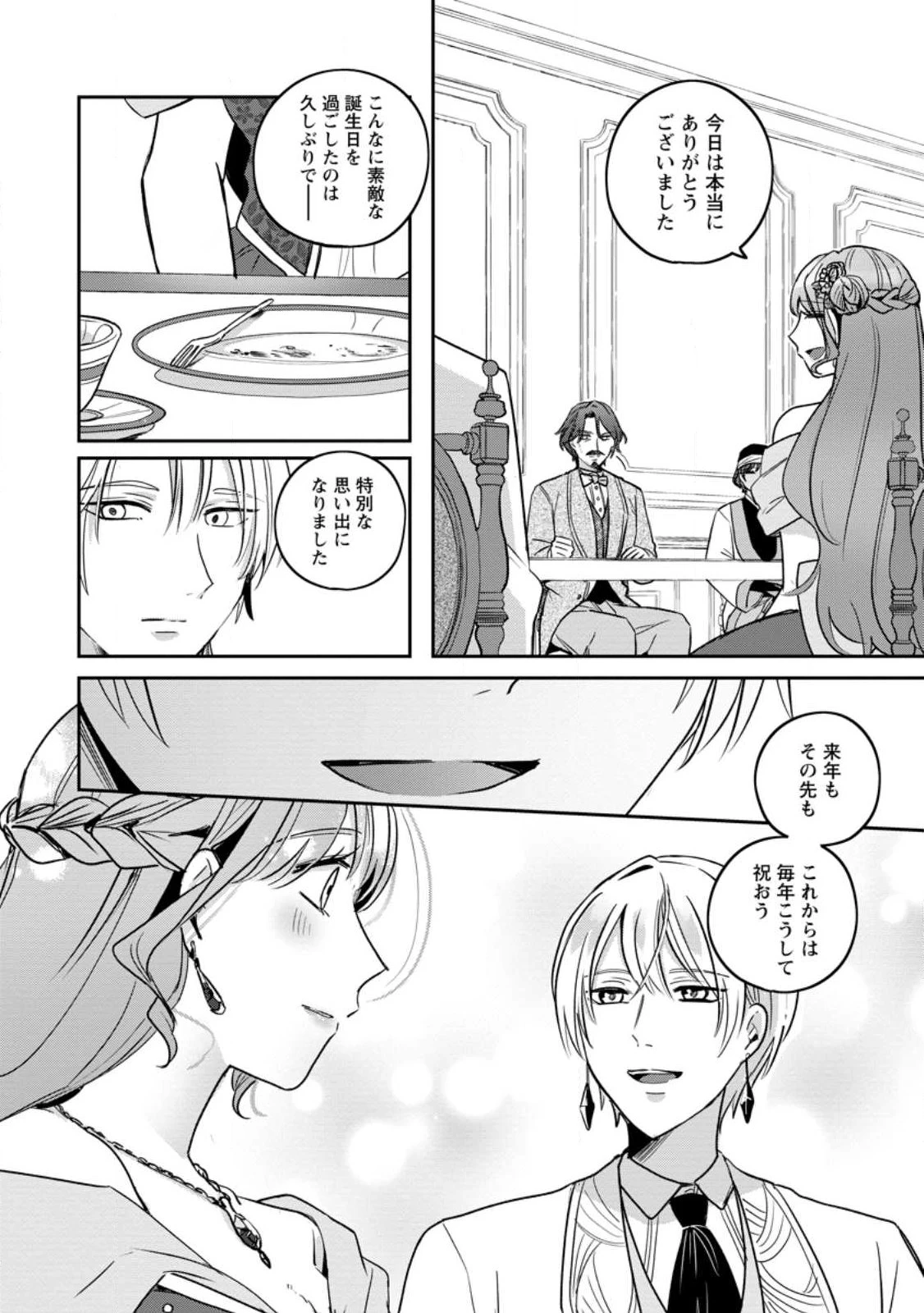 役立たずスキル【ログインボーナス】で捨てられた令嬢が、本当の幸せをつかむまで 第11.2話 - 10