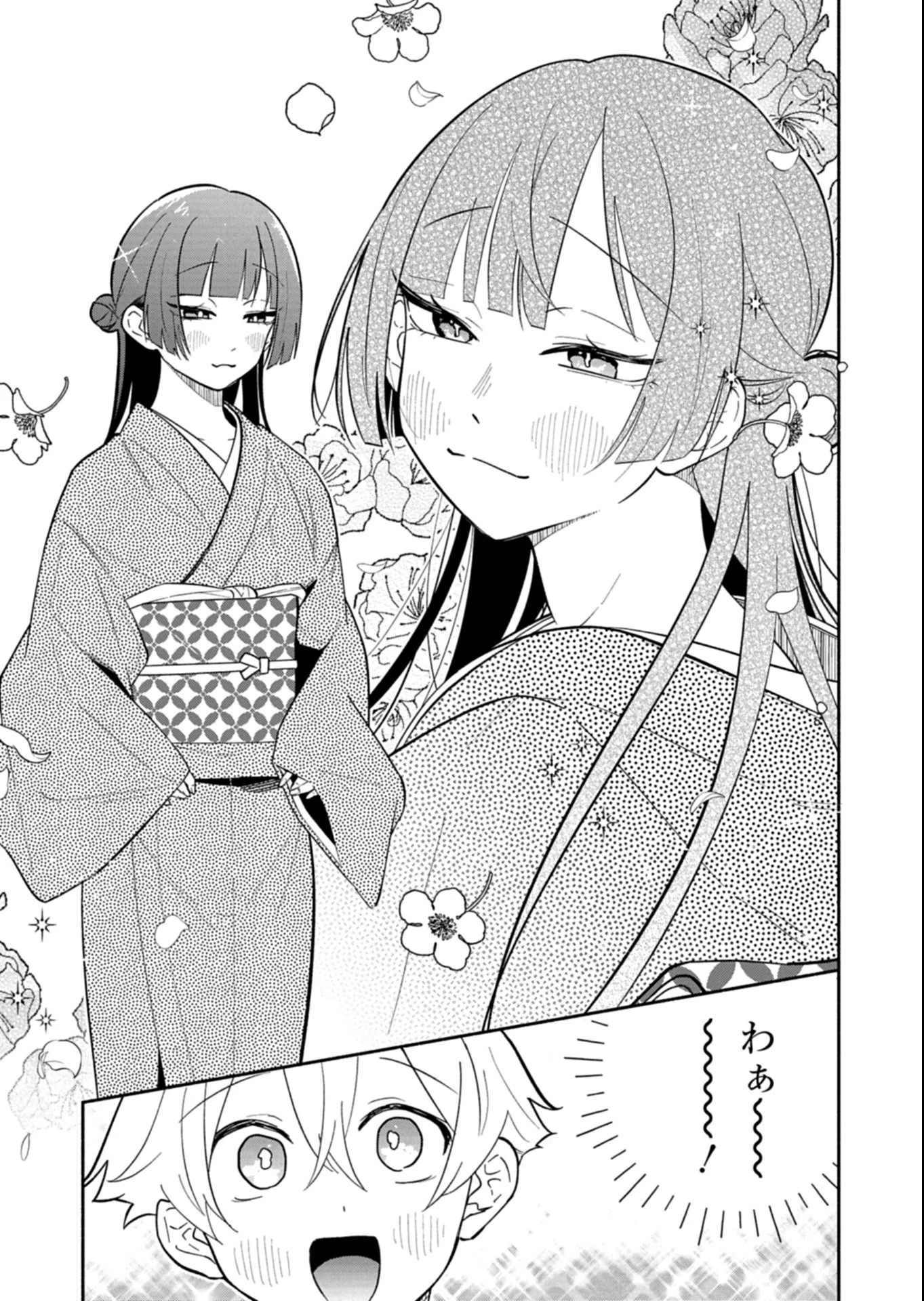 僕のいけずな婚約者 第19話 - 15