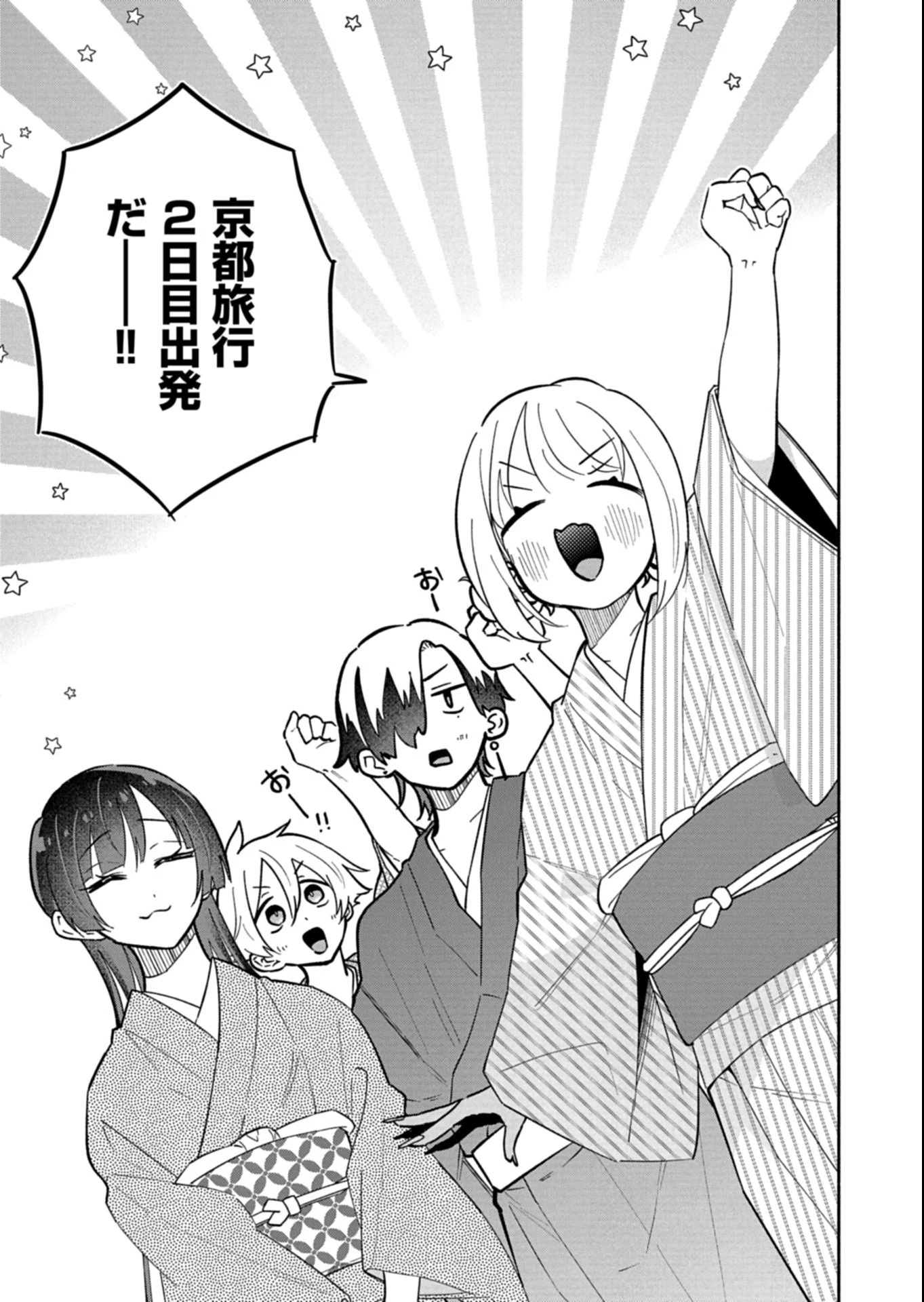 僕のいけずな婚約者 第19話 - 17