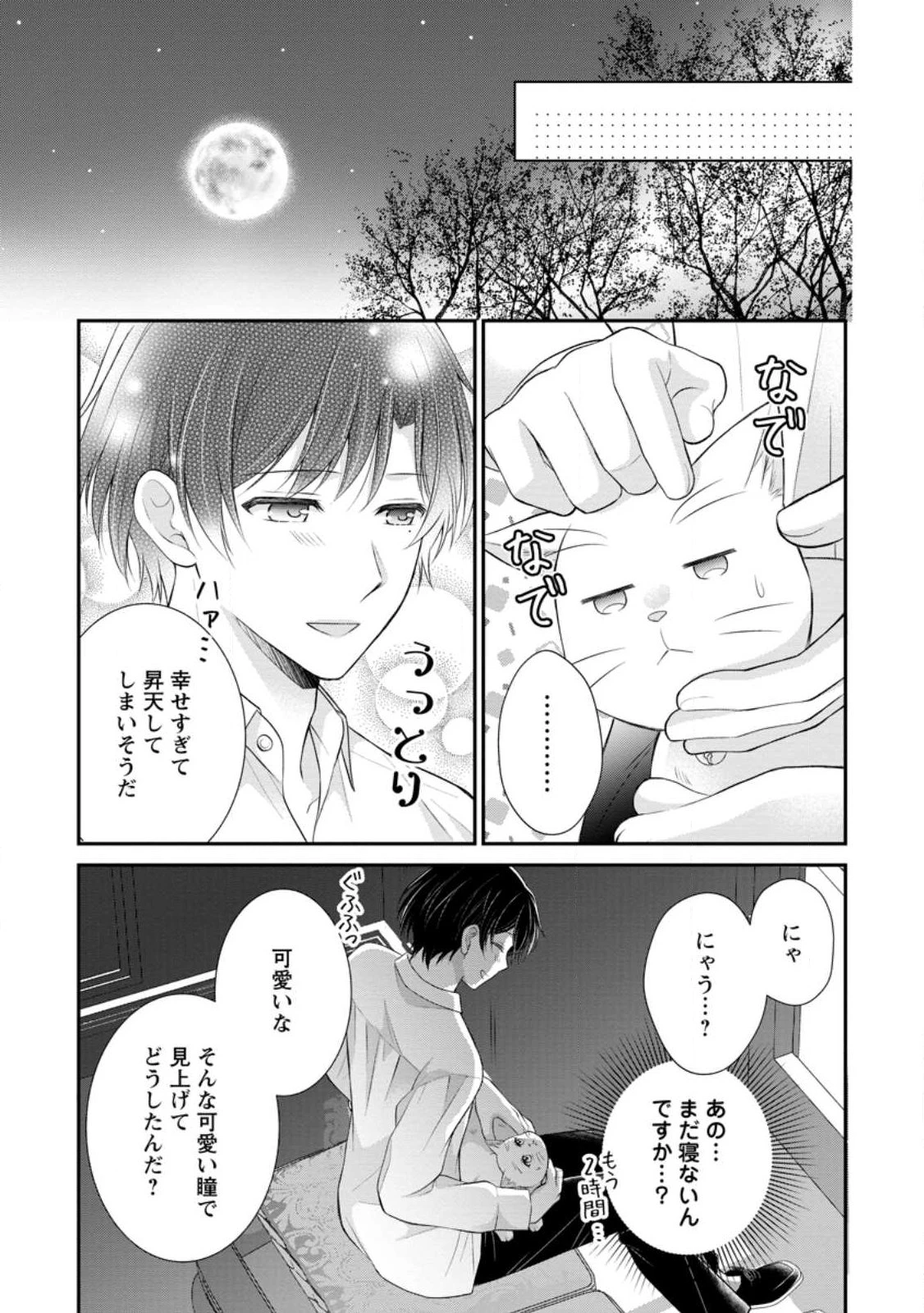 呪いで猫にされた悪女、王太子に拾われる。 第16.3話 - 3