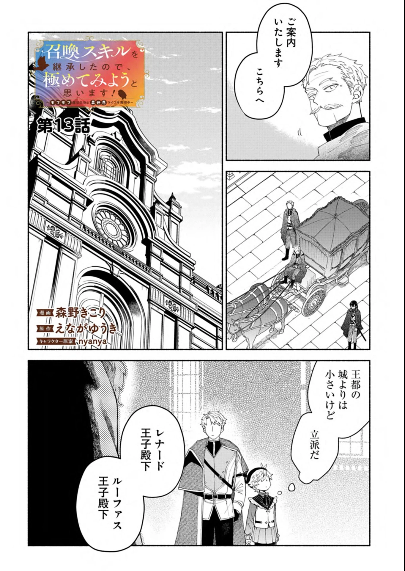 召喚スキルを継承したので極めてみようと思います!〜モフモフ魔法生物と異世界ライフを満喫中〜 第13話 - 2