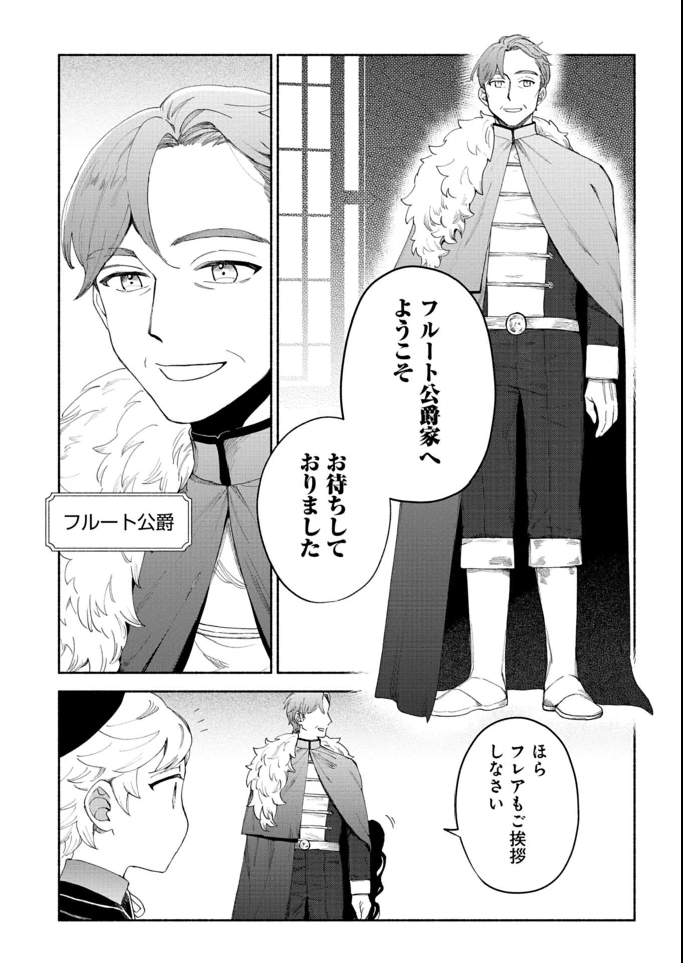 召喚スキルを継承したので極めてみようと思います!〜モフモフ魔法生物と異世界ライフを満喫中〜 第13話 - 3