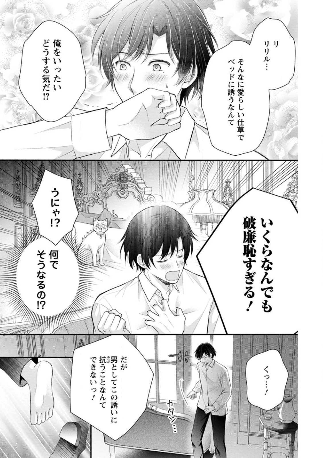 呪いで猫にされた悪女、王太子に拾われる。 第16.3話 - 5