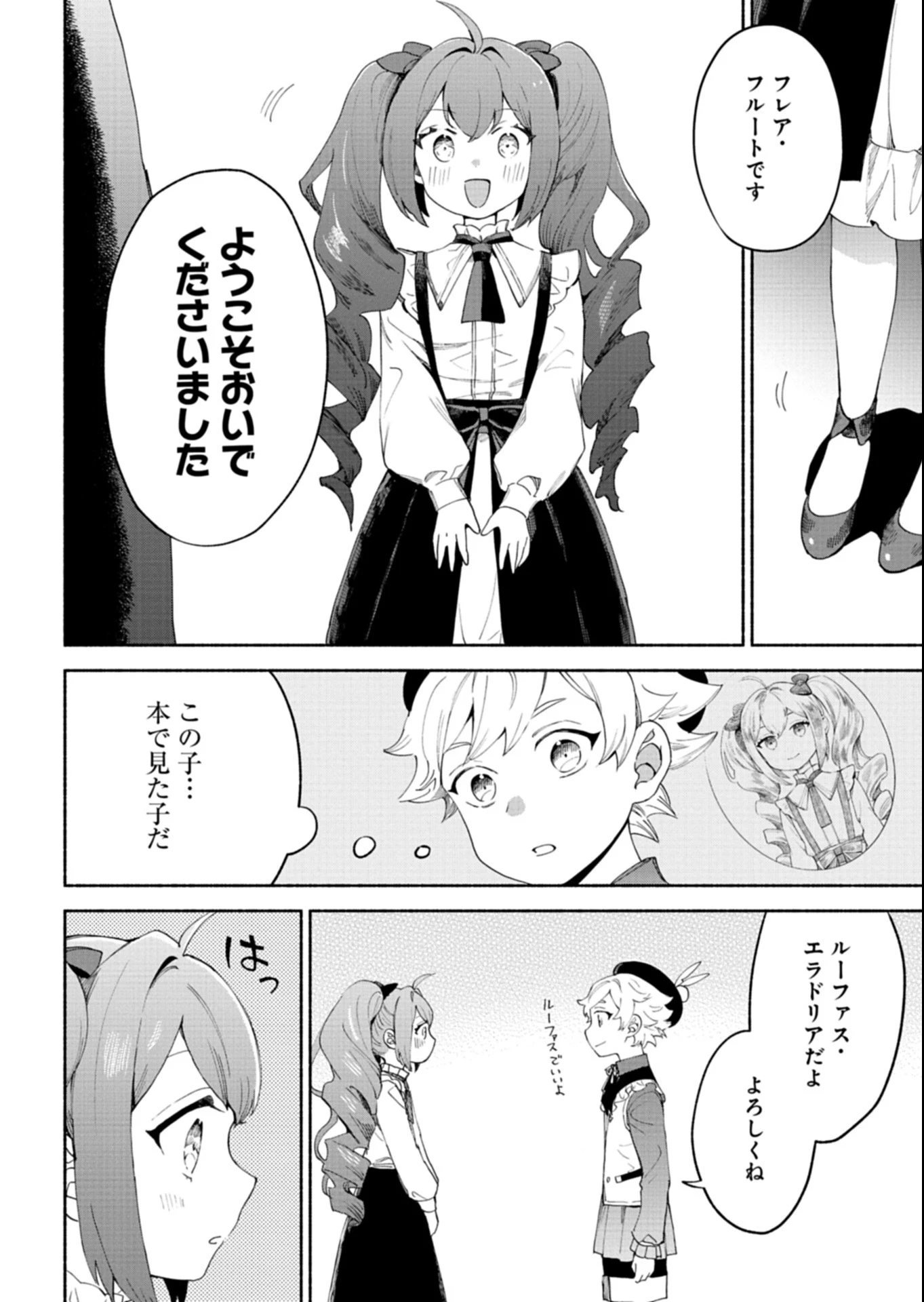 召喚スキルを継承したので極めてみようと思います!〜モフモフ魔法生物と異世界ライフを満喫中〜 第13話 - 4