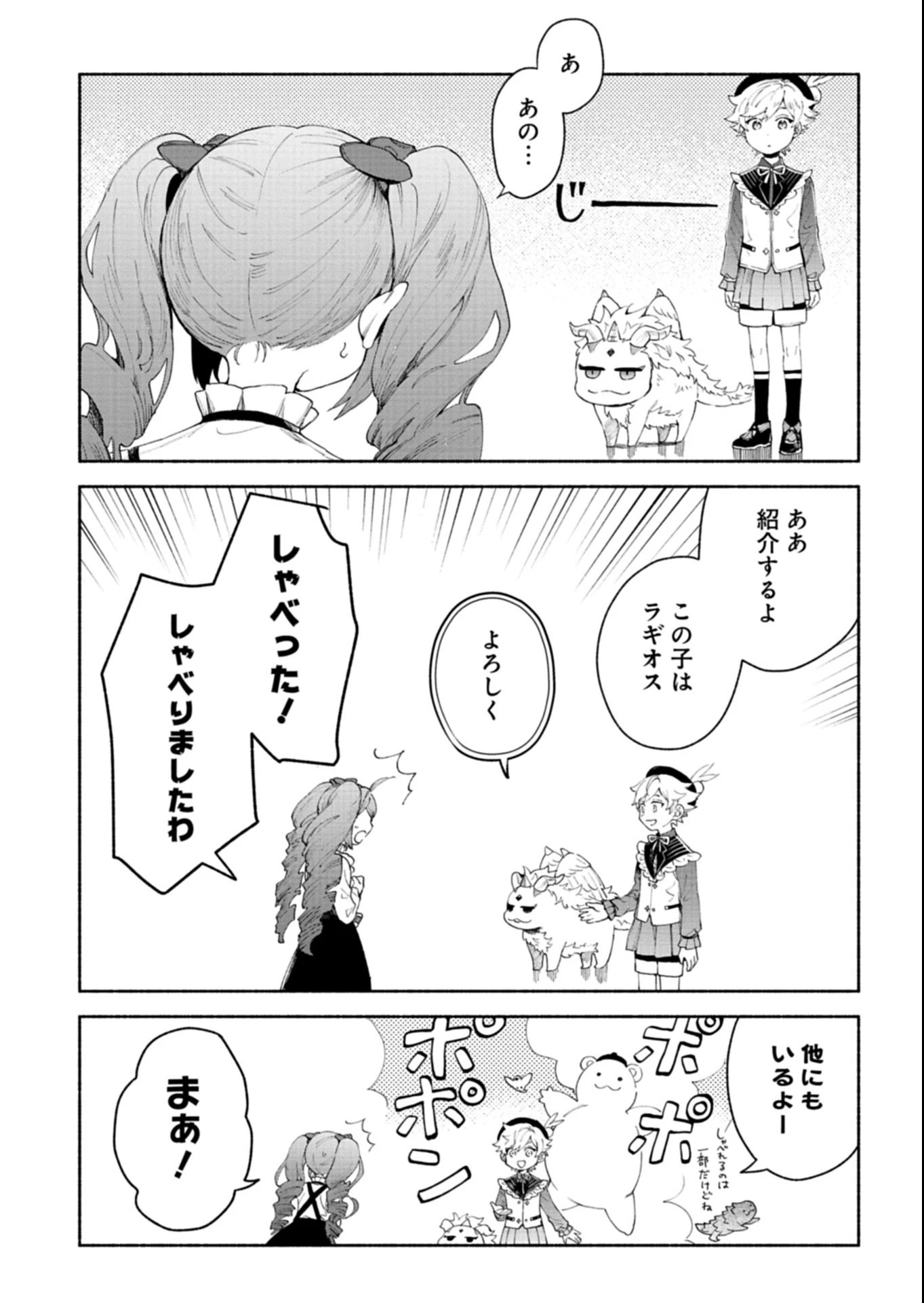 召喚スキルを継承したので極めてみようと思います!〜モフモフ魔法生物と異世界ライフを満喫中〜 第13話 - 5