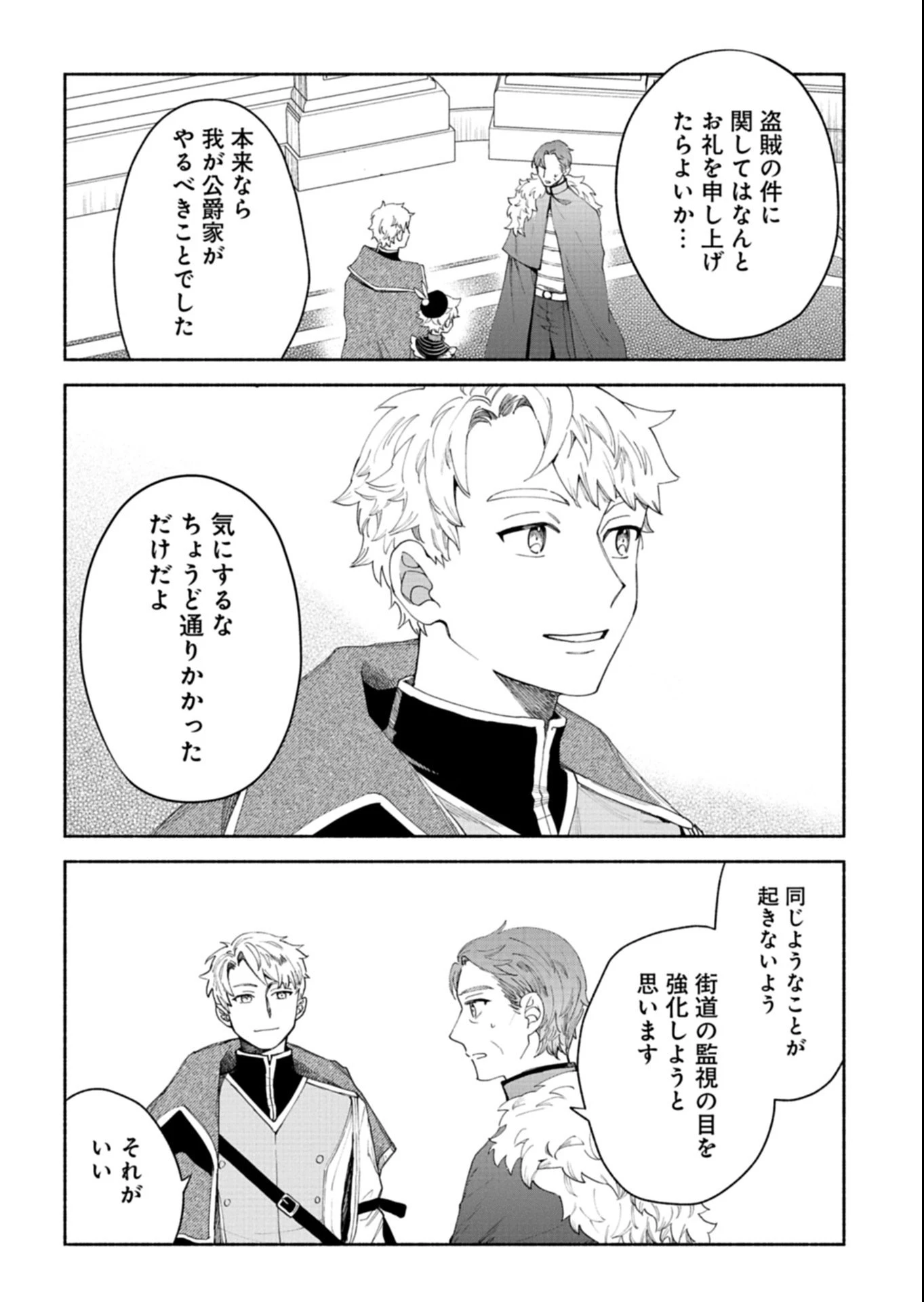 召喚スキルを継承したので極めてみようと思います!〜モフモフ魔法生物と異世界ライフを満喫中〜 第13話 - 6