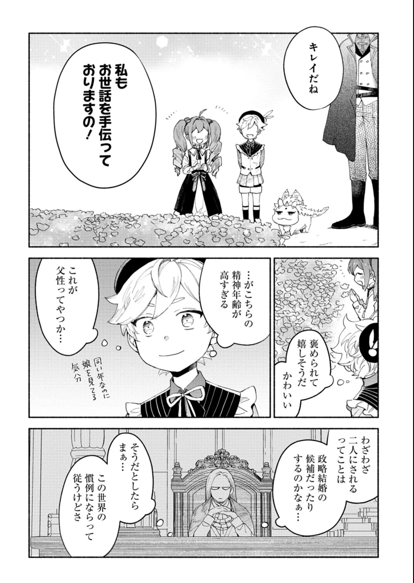 召喚スキルを継承したので極めてみようと思います!〜モフモフ魔法生物と異世界ライフを満喫中〜 第13話 - 8