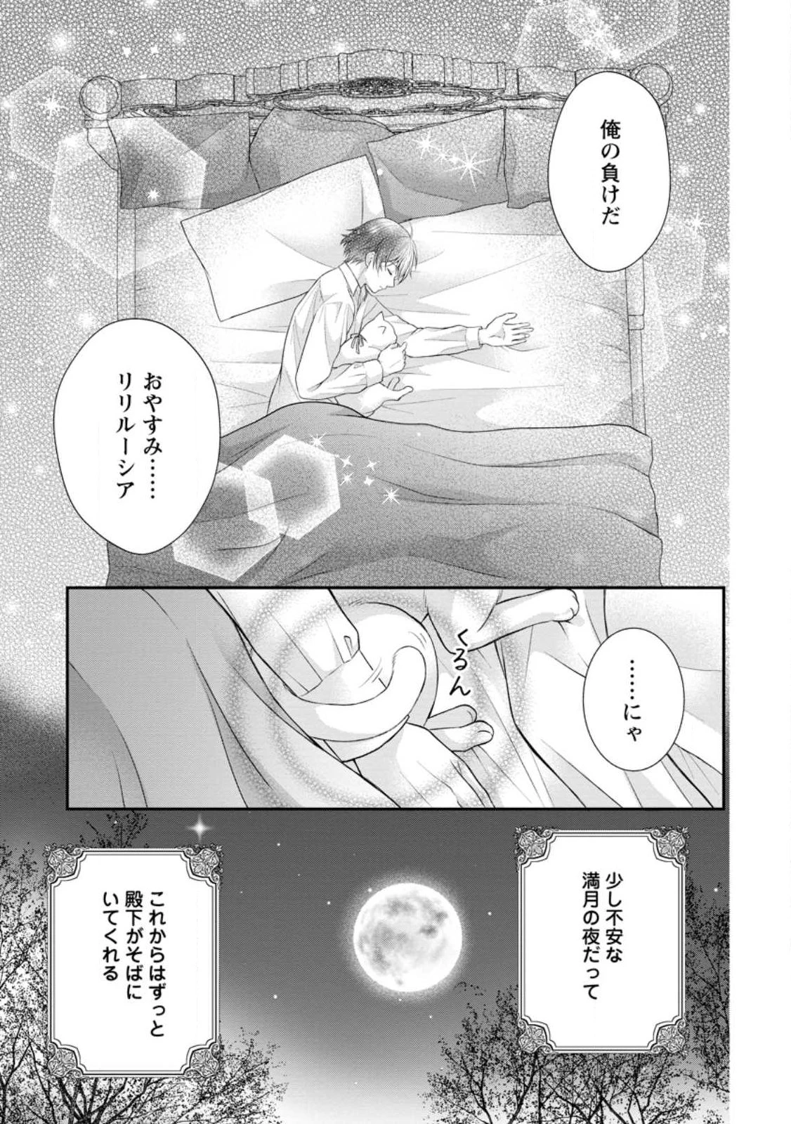 呪いで猫にされた悪女、王太子に拾われる。 第16.3話 - 11