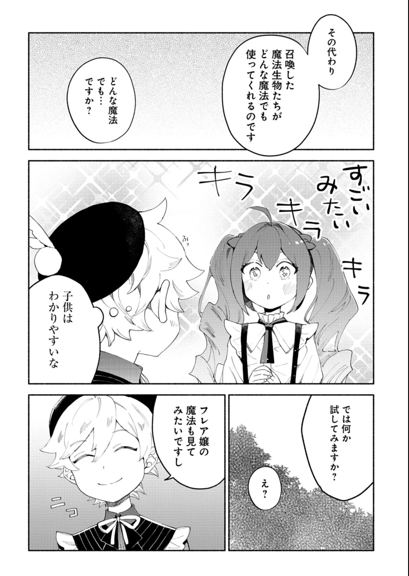 召喚スキルを継承したので極めてみようと思います!〜モフモフ魔法生物と異世界ライフを満喫中〜 第13話 - 10