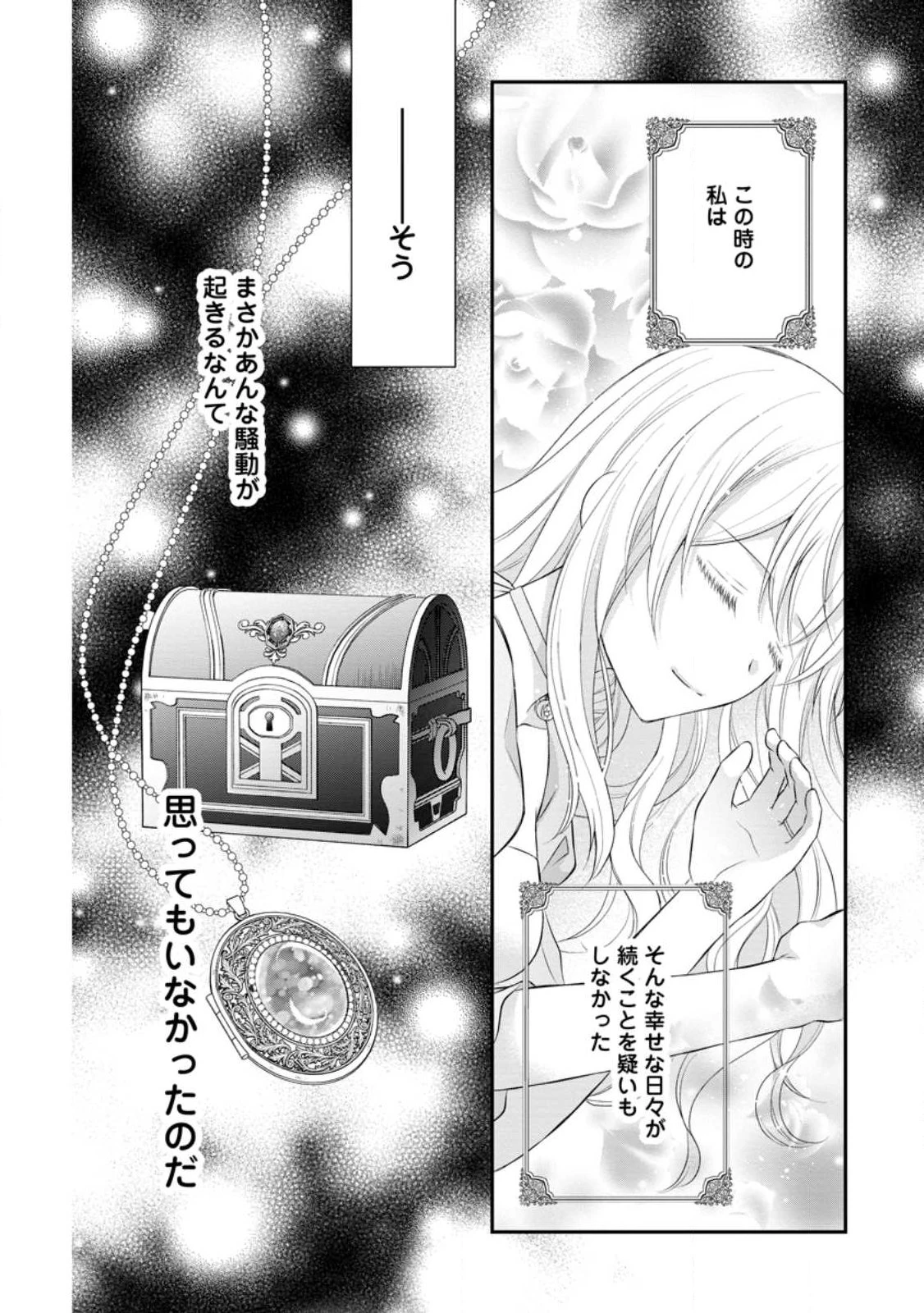 呪いで猫にされた悪女、王太子に拾われる。 第16.3話 - 12