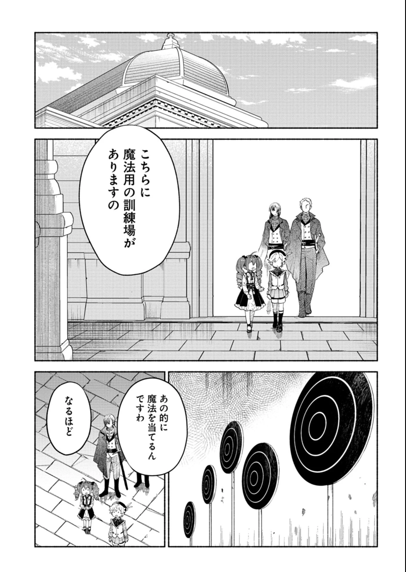 召喚スキルを継承したので極めてみようと思います!〜モフモフ魔法生物と異世界ライフを満喫中〜 第13話 - 11