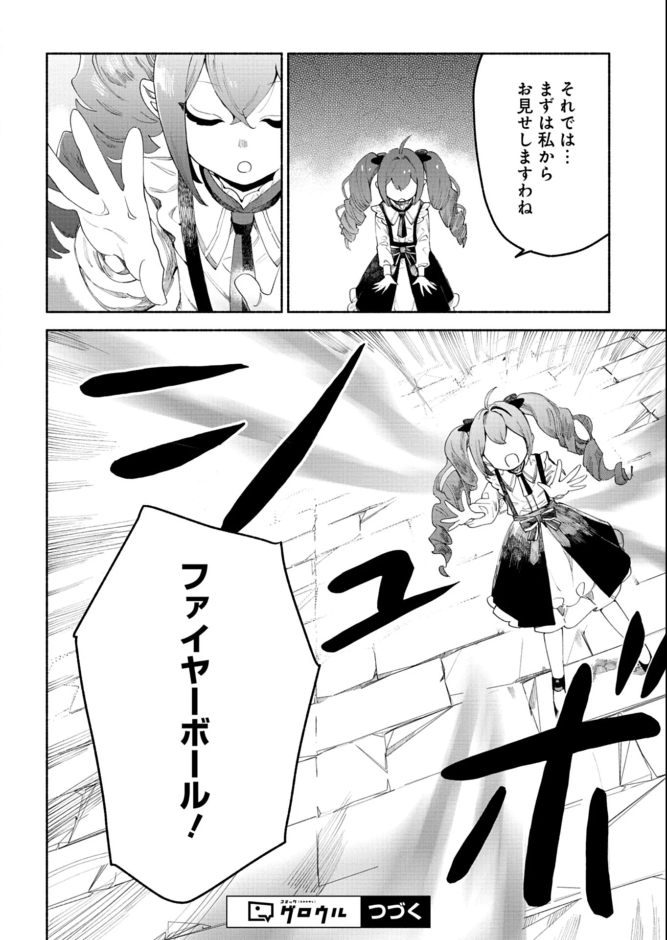 召喚スキルを継承したので極めてみようと思います!〜モフモフ魔法生物と異世界ライフを満喫中〜 第13話 - 12