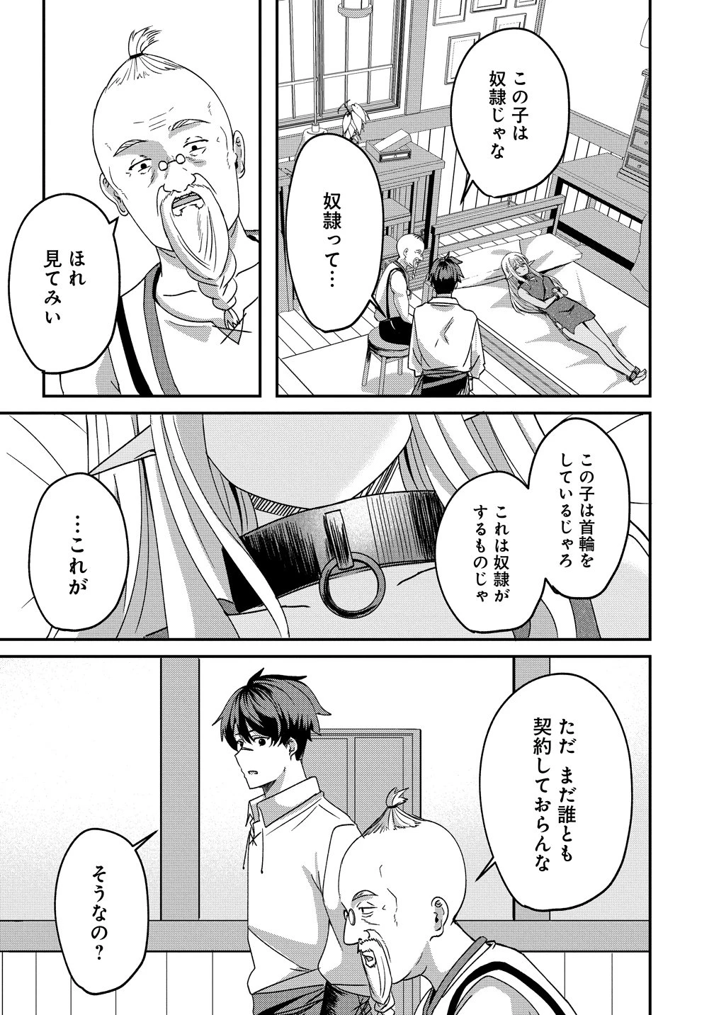 契約から始めるボーイ・ミーツ・ガール～親方、空からダークエルフの女の子が!～ 第2話 - 1