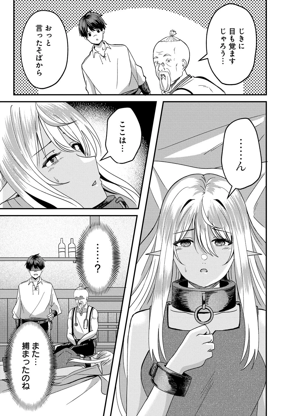 契約から始めるボーイ・ミーツ・ガール～親方、空からダークエルフの女の子が!～ 第2話 - 3