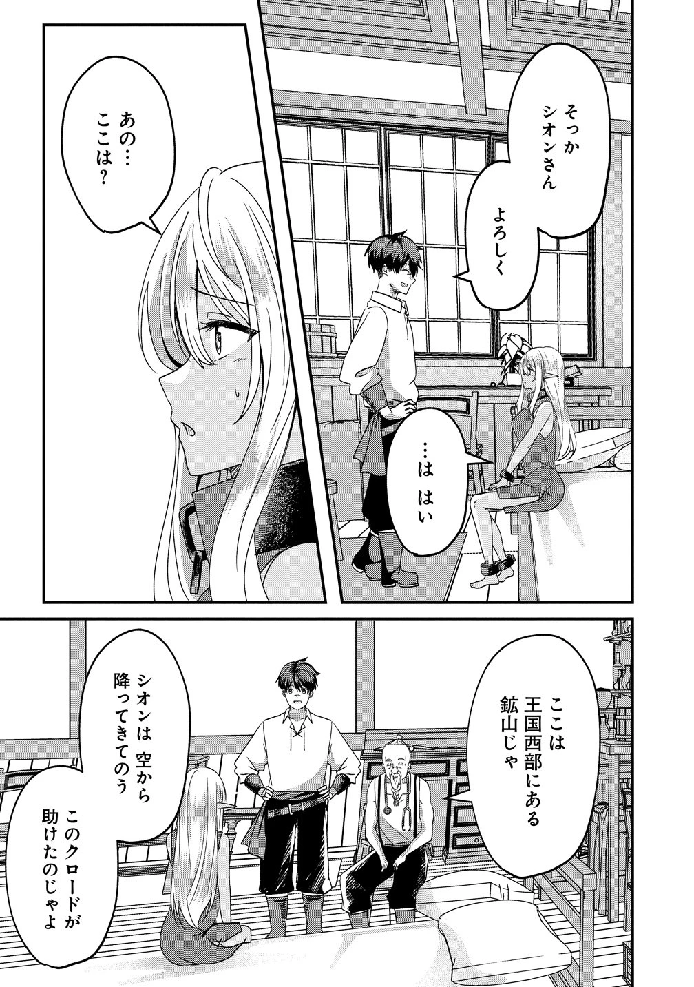契約から始めるボーイ・ミーツ・ガール～親方、空からダークエルフの女の子が!～ 第2話 - 7