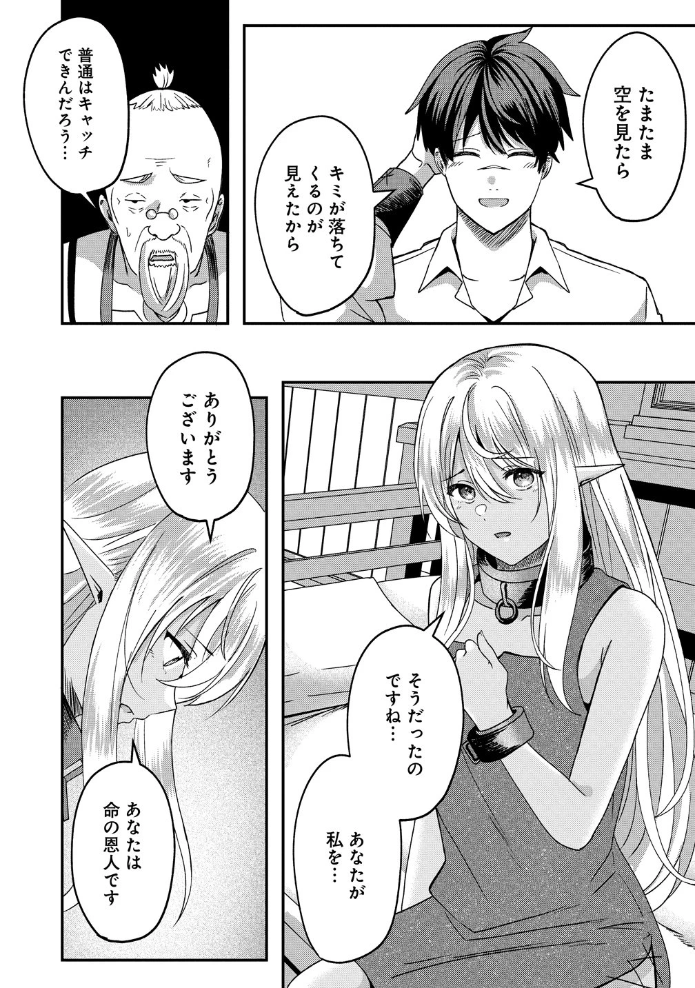 契約から始めるボーイ・ミーツ・ガール～親方、空からダークエルフの女の子が!～ 第2話 - 8