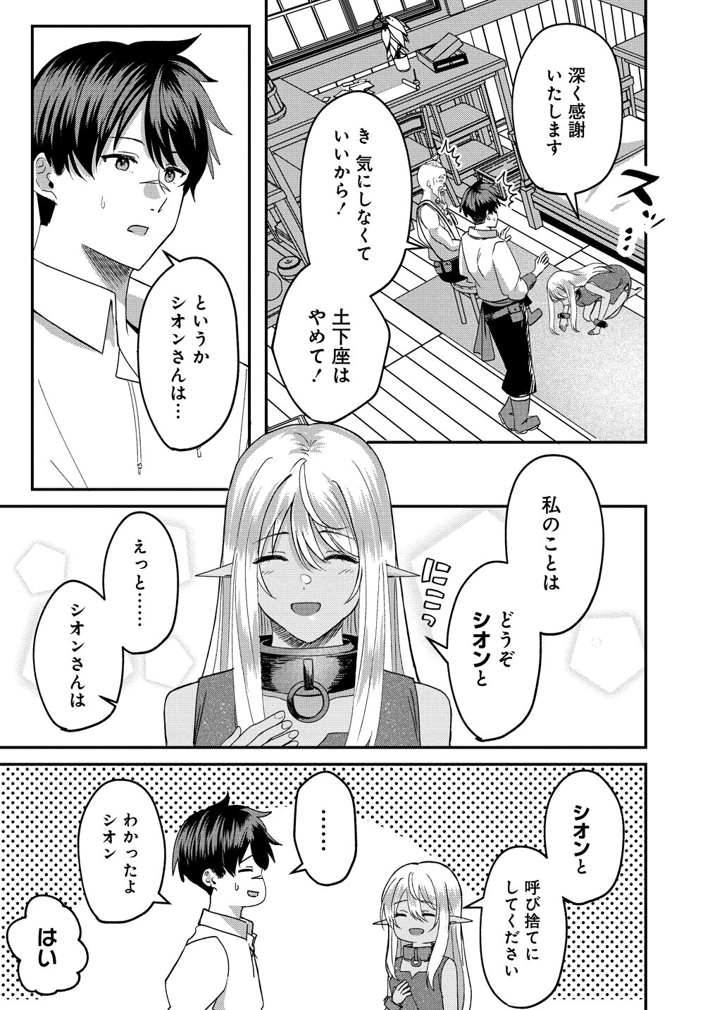 契約から始めるボーイ・ミーツ・ガール～親方、空からダークエルフの女の子が!～ 第2話 - 9