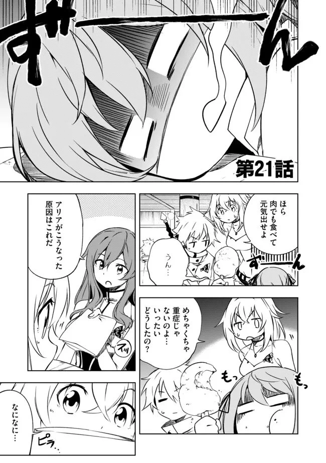 「雑魚には鍛冶がお似合いだwww」と言われた鍛冶レベル9999の俺、追放されたので冒険者に転職する ～最強武器で無双しながらギルドで楽しく暮らします～ 第21.1話 - 1