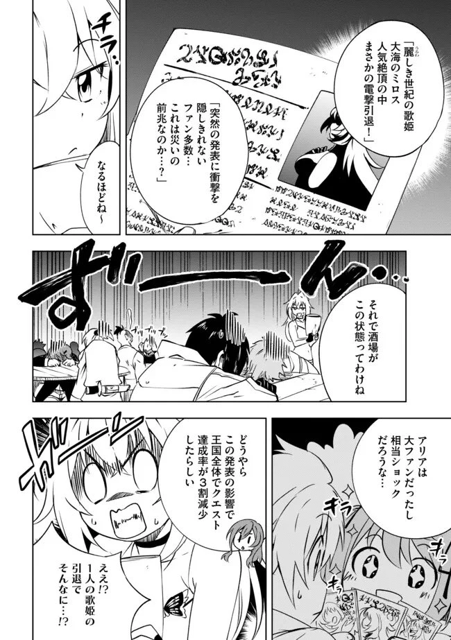 「雑魚には鍛冶がお似合いだwww」と言われた鍛冶レベル9999の俺、追放されたので冒険者に転職する ～最強武器で無双しながらギルドで楽しく暮らします～ 第21.1話 - 2