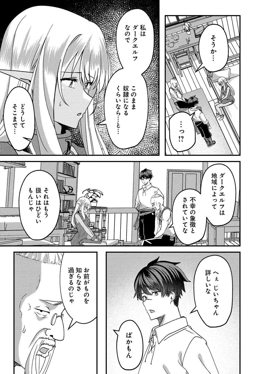 契約から始めるボーイ・ミーツ・ガール～親方、空からダークエルフの女の子が!～ 第2話 - 11
