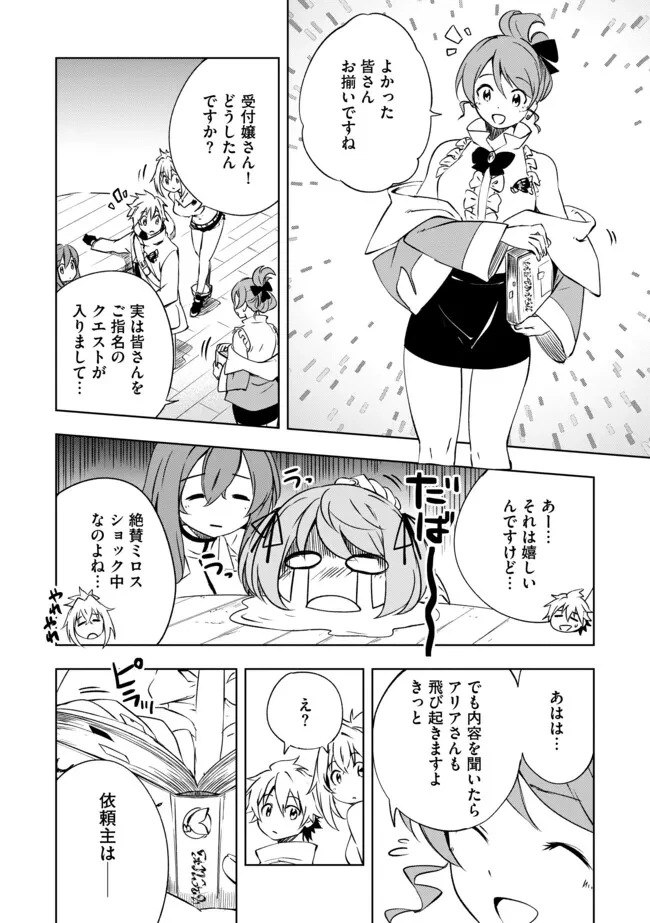 「雑魚には鍛冶がお似合いだwww」と言われた鍛冶レベル9999の俺、追放されたので冒険者に転職する ～最強武器で無双しながらギルドで楽しく暮らします～ 第21.1話 - 4