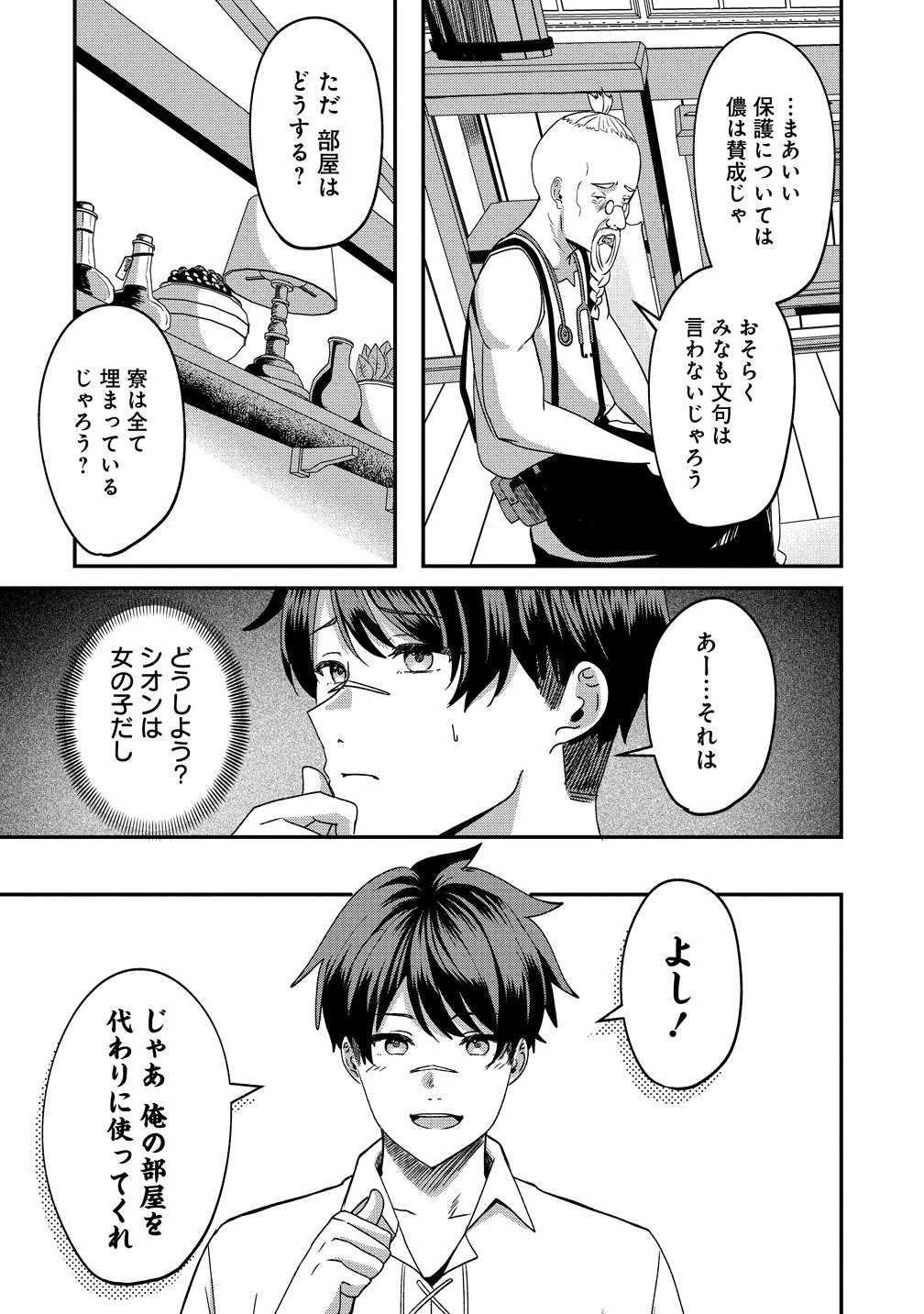 契約から始めるボーイ・ミーツ・ガール～親方、空からダークエルフの女の子が!～ 第2話 - 13