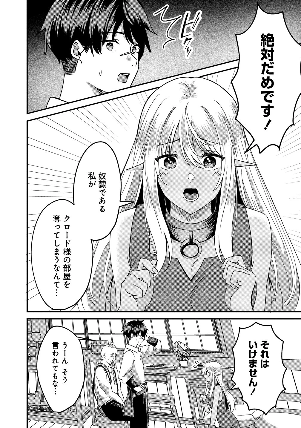 契約から始めるボーイ・ミーツ・ガール～親方、空からダークエルフの女の子が!～ 第2話 - 14