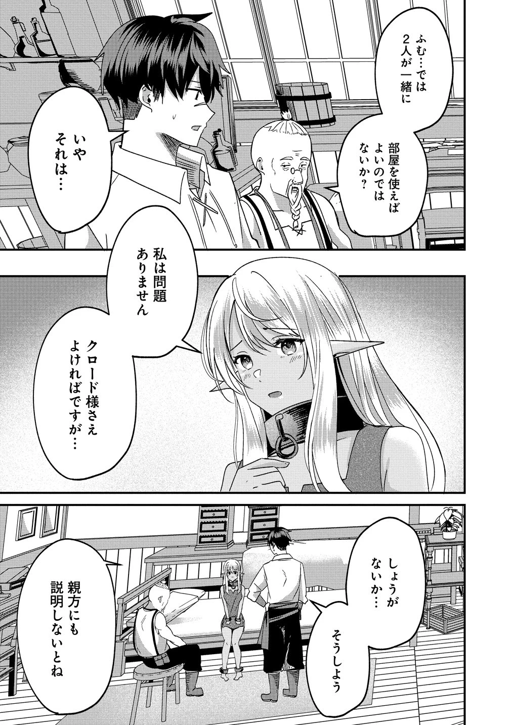 契約から始めるボーイ・ミーツ・ガール～親方、空からダークエルフの女の子が!～ 第2話 - 15