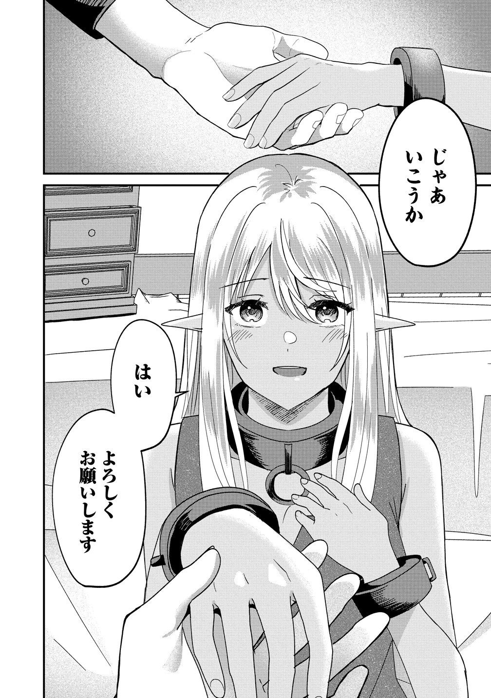 契約から始めるボーイ・ミーツ・ガール～親方、空からダークエルフの女の子が!～ 第2話 - 16