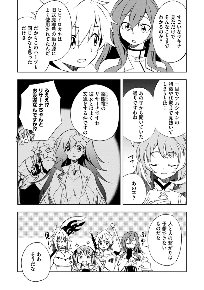 「雑魚には鍛冶がお似合いだwww」と言われた鍛冶レベル9999の俺、追放されたので冒険者に転職する ～最強武器で無双しながらギルドで楽しく暮らします～ 第21.1話 - 11