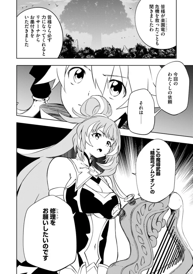 「雑魚には鍛冶がお似合いだwww」と言われた鍛冶レベル9999の俺、追放されたので冒険者に転職する ～最強武器で無双しながらギルドで楽しく暮らします～ 第21.1話 - 12