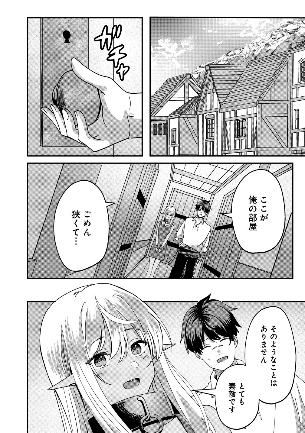 契約から始めるボーイ・ミーツ・ガール～親方、空からダークエルフの女の子が!～ 第2話 - 18