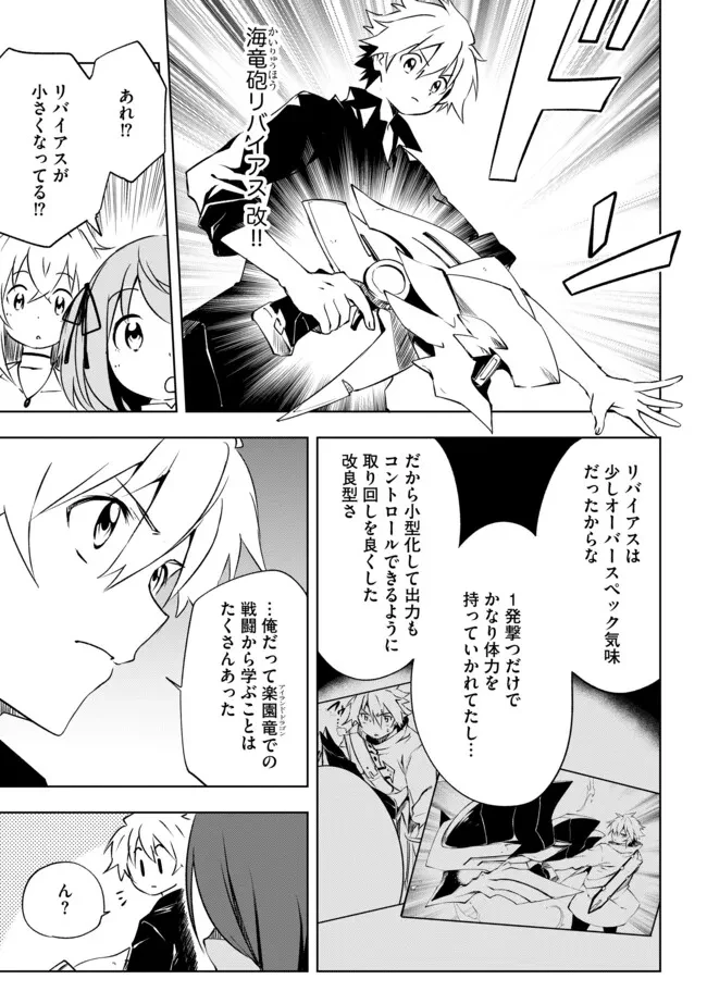 「雑魚には鍛冶がお似合いだwww」と言われた鍛冶レベル9999の俺、追放されたので冒険者に転職する ～最強武器で無双しながらギルドで楽しく暮らします～ 第20.2話 - 3