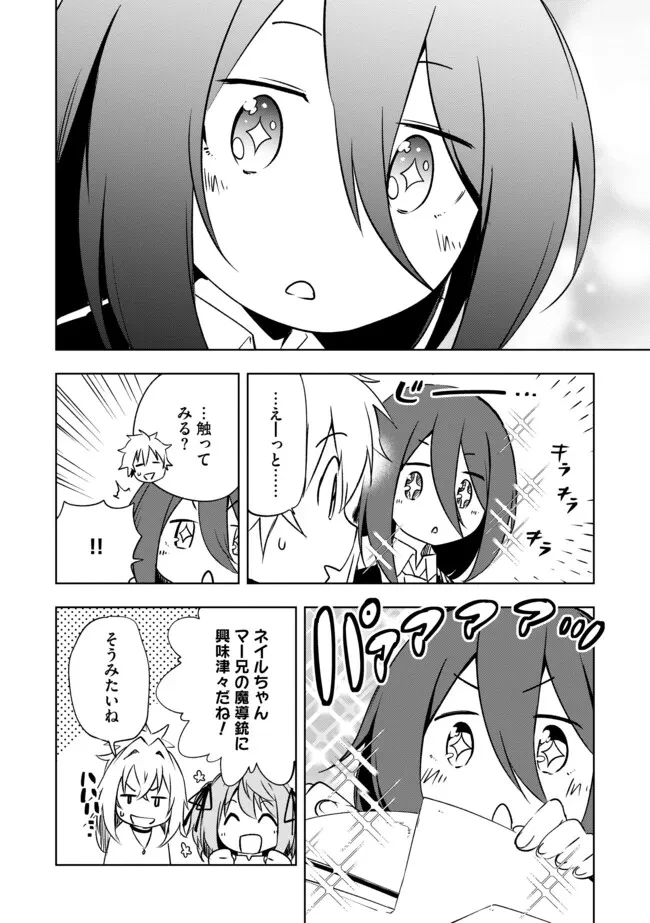 「雑魚には鍛冶がお似合いだwww」と言われた鍛冶レベル9999の俺、追放されたので冒険者に転職する ～最強武器で無双しながらギルドで楽しく暮らします～ 第20.2話 - 4