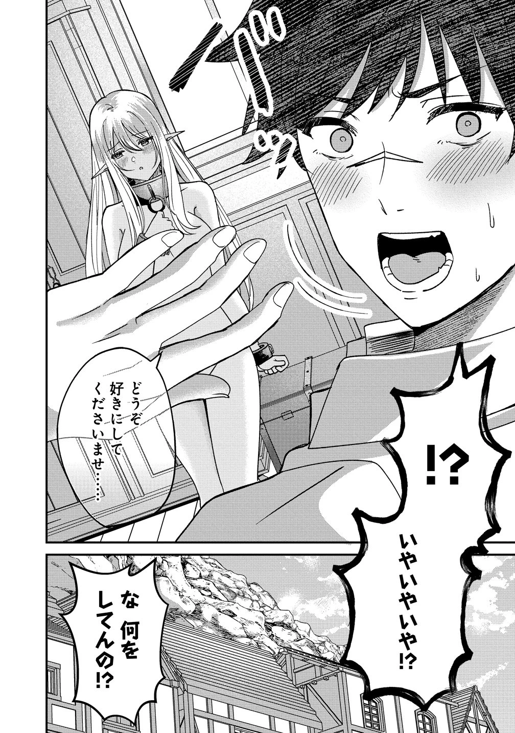 契約から始めるボーイ・ミーツ・ガール～親方、空からダークエルフの女の子が!～ 第2話 - 22