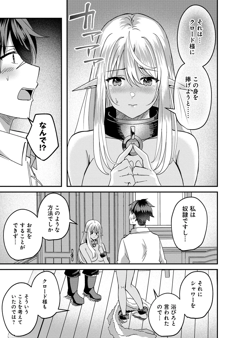 契約から始めるボーイ・ミーツ・ガール～親方、空からダークエルフの女の子が!～ 第2話 - 23