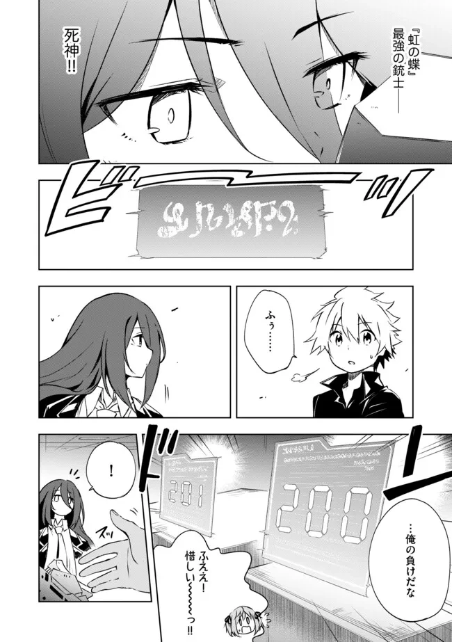 「雑魚には鍛冶がお似合いだwww」と言われた鍛冶レベル9999の俺、追放されたので冒険者に転職する ～最強武器で無双しながらギルドで楽しく暮らします～ 第20.2話 - 8