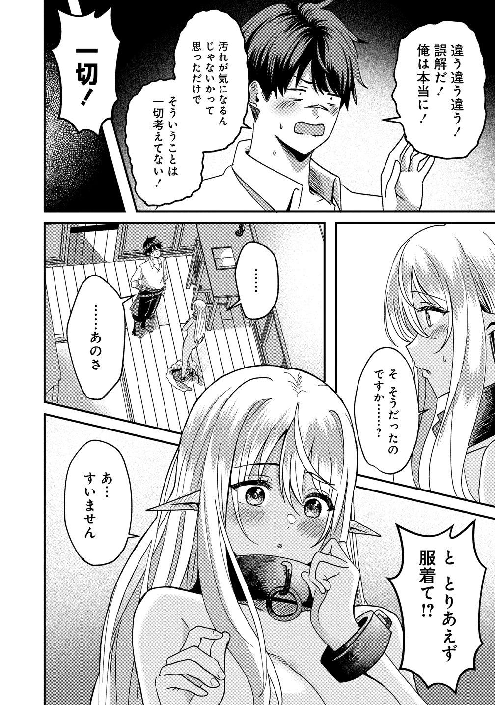 契約から始めるボーイ・ミーツ・ガール～親方、空からダークエルフの女の子が!～ 第2話 - 24
