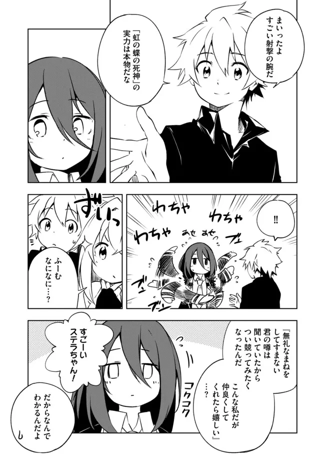 「雑魚には鍛冶がお似合いだwww」と言われた鍛冶レベル9999の俺、追放されたので冒険者に転職する ～最強武器で無双しながらギルドで楽しく暮らします～ 第20.2話 - 9