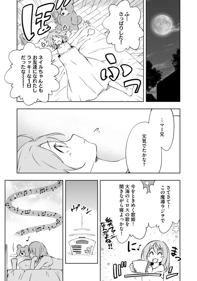 「雑魚には鍛冶がお似合いだwww」と言われた鍛冶レベル9999の俺、追放されたので冒険者に転職する ～最強武器で無双しながらギルドで楽しく暮らします～ 第20.2話 - 11