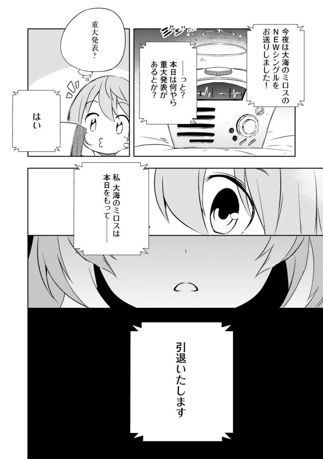 「雑魚には鍛冶がお似合いだwww」と言われた鍛冶レベル9999の俺、追放されたので冒険者に転職する ～最強武器で無双しながらギルドで楽しく暮らします～ 第20.2話 - 12