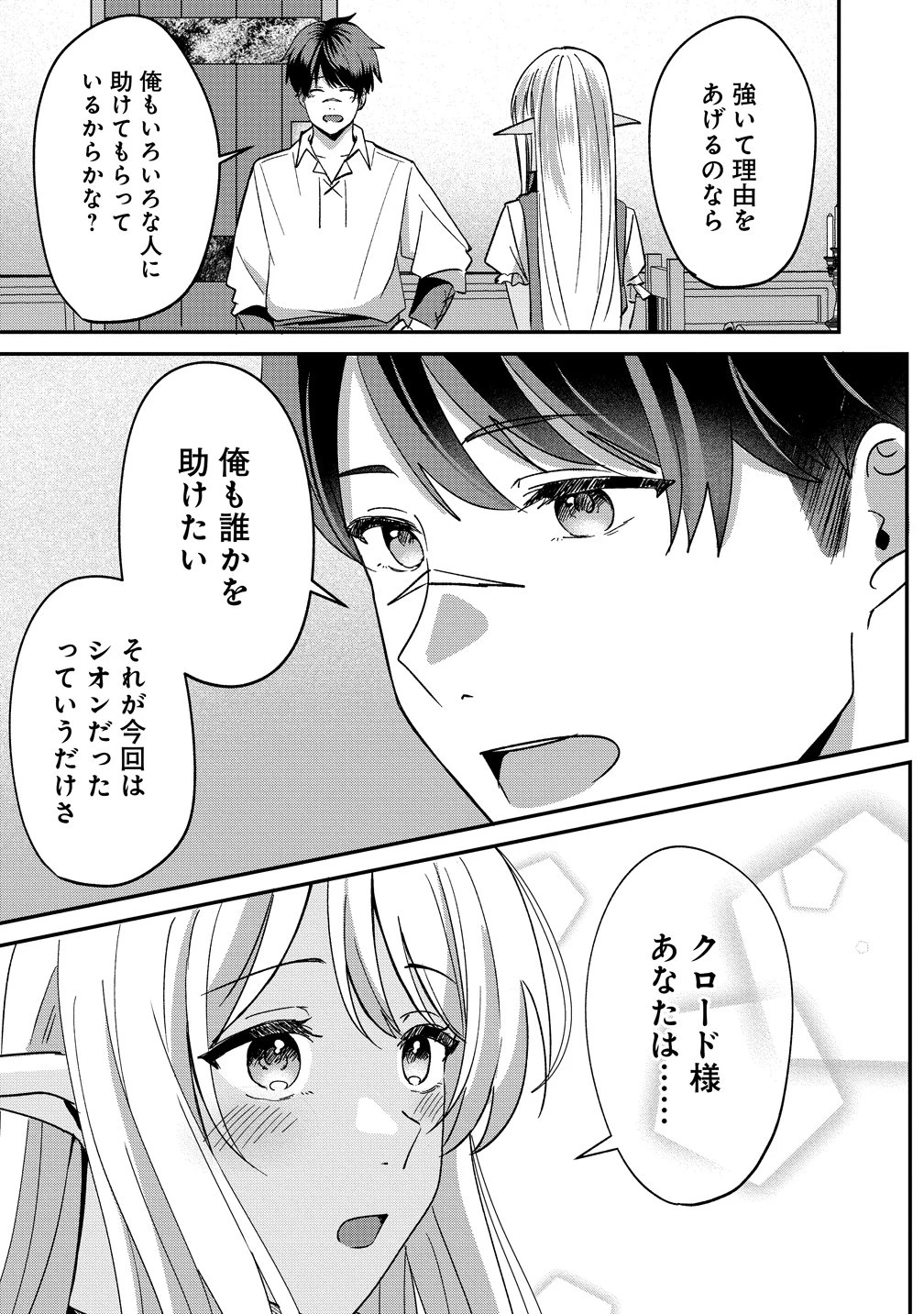 契約から始めるボーイ・ミーツ・ガール～親方、空からダークエルフの女の子が!～ 第2話 - 27